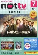 not tv 2013年7月号 ノッティーヴィー