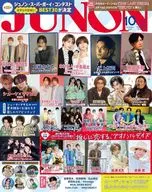 付録付)JUNON 2025年10月号 ジュノン