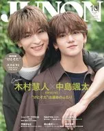付録付)JUNON 2025年10月号 ジュノン 特別版 木村慧人×中島颯太(FANTASTICS)表紙版