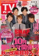 週刊TVガイド(関西版) 2015年9月28日号
