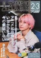 フクミミ 2023年2・3月号 Vol.201