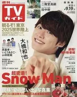 週刊TVガイド(関西版) 2025年9月19日号