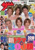 ザ・テレビジョン首都圏版 2009年9月11日号