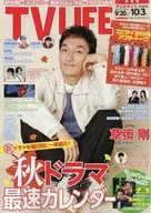 TVライフ静岡版 2025年10月3日号