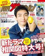月刊ザテレビジョン 首都圏版 2025年11月号 