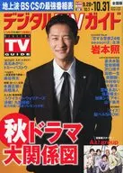 デジタルTVガイド 2025年11月号