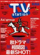 TVステーション関西版 2025年9月27日号