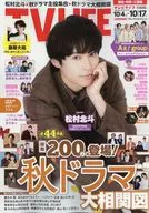 TVライフ愛知・岐阜・三重版 2025年10月17日号