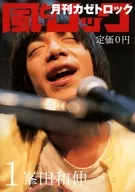 風とロック 2006年1月号 月刊カゼトロック