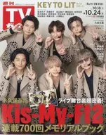 週刊TVガイド(岡山・香川・愛媛・高知) 2025年10月24日号