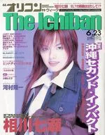 オリコンウィークザ一番 1997年6月23日号