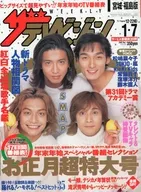 ザ・テレビジョン宮城・福島版 2001年12月28日・2002年1月4日号