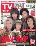 週刊TVガイド(福島版) 2002年11月29日号