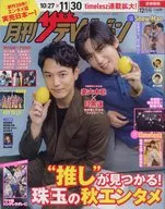 月刊ザテレビジョン 首都圏版 2025年12月号 