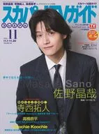 スカパー!TVガイドプレミアム 2025年11月号
