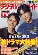 デジタルTVガイド関西版 2025年12月号