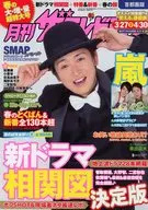 ザ・テレビジョン 首都圏版 2014年5月号