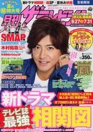 ザ・テレビジョン 首都圏版 2014年8月号