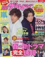 ザ・テレビジョン 首都圏版 2015年4月号