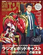 日経エンタテインメント! 2025年12月号増刊 特別表紙版
