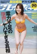 DVD付)週刊プレイボーイ 2022年7月18日号