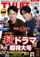 TVライフ首都圏版 2025年11月14日号