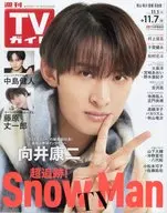 週刊TVガイド(岡山・香川・愛媛・高知) 2025年11月7日号