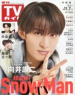 週刊TVガイド(中部版) 2025年11月7日号