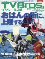 TV Bros.(テレビブロス) 九州版 2012年9月15日号