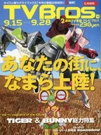 TV Bros.(テレビブロス) 北海道版 2012年9月15日号