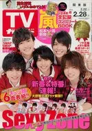 付録付)週刊TVガイド(関東版) 2014年2月28日号
