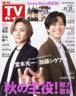 週刊TVガイド(岡山・香川・愛媛・高知) 2025年11月21日号