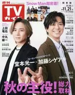 週刊TVガイド(関東版) 2025年11月21日号