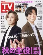 週刊TVガイド(中部版) 2025年11月21日号