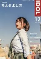アイドルヴィレッジ 2025年12月号