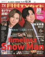 月刊TVガイド関東版 2026年1月号