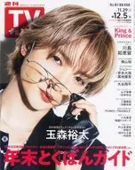 週刊TVガイド(岡山・香川・愛媛・高知) 2025年12月5日号