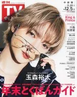 週刊TVガイド(中部版) 2025年12月5日号
