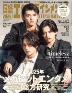 日経エンタテインメント! 2026年1月号