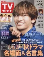 週刊TVガイド(関東版) 2025年12月12日号