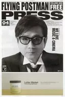 FLYING POSTMAN PRESS 2014年4月号 VOL.296