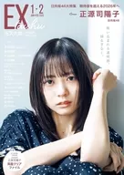 付録付)EX大衆 2026年2月号