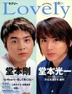 LOVELY 1999 Summer Issue number 135