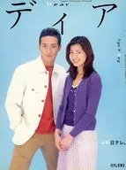 Dear 1997年 Spring Number 16 ディア