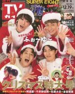週刊TVガイド(関東版) 2025年12月19日号