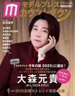 モデルプレスカウントダウンマガジン vol.12