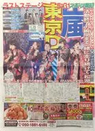 スポーツ報知 2025年11月23日号 嵐 東京D