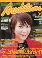 Audition(オーディション) 2001年11月号