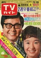 TVガイド1976年1月2・9日合併号 九州版