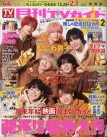 付録付)月刊TVガイド関西版 2026年2月号